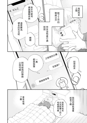 Satoh Sugar Nishiko-kun to Higashigawa-kun 西湖君与东川君 ChineseDigital - Page 118