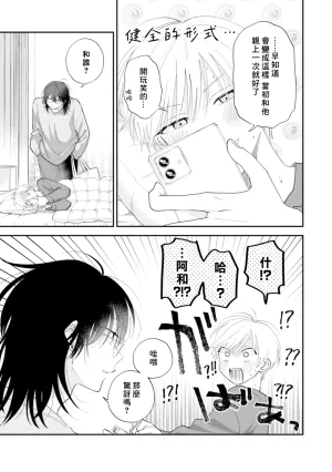 Satoh Sugar Nishiko-kun to Higashigawa-kun 西湖君与东川君 ChineseDigital - Page 119