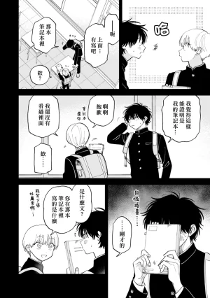 Satoh Sugar Nishiko-kun to Higashigawa-kun 西湖君与东川君 ChineseDigital - Page 12