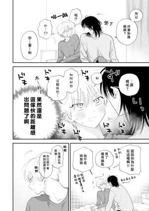 Satoh Sugar Nishiko-kun to Higashigawa-kun 西湖君与东川君 ChineseDigital - Page 120