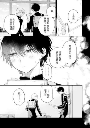 Satoh Sugar Nishiko-kun to Higashigawa-kun 西湖君与东川君 ChineseDigital - Page 13