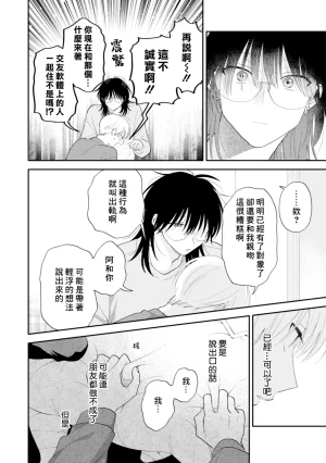 Satoh Sugar Nishiko-kun to Higashigawa-kun 西湖君与东川君 ChineseDigital - Page 130