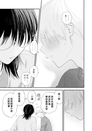 Satoh Sugar Nishiko-kun to Higashigawa-kun 西湖君与东川君 ChineseDigital - Page 131