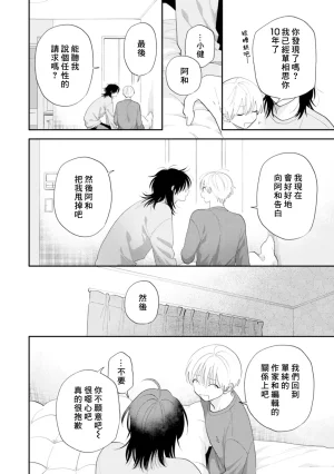 Satoh Sugar Nishiko-kun to Higashigawa-kun 西湖君与东川君 ChineseDigital - Page 132