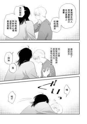 Satoh Sugar Nishiko-kun to Higashigawa-kun 西湖君与东川君 ChineseDigital - Page 133