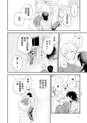 Satoh Sugar Nishiko-kun to Higashigawa-kun 西湖君与东川君 ChineseDigital - Page 136