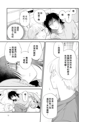 Satoh Sugar Nishiko-kun to Higashigawa-kun 西湖君与东川君 ChineseDigital - Page 137
