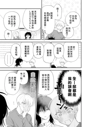 Satoh Sugar Nishiko-kun to Higashigawa-kun 西湖君与东川君 ChineseDigital - Page 139