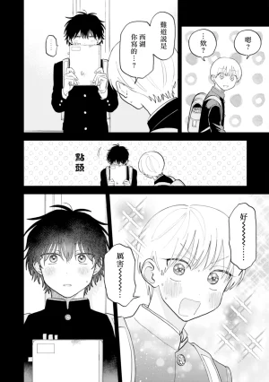 Satoh Sugar Nishiko-kun to Higashigawa-kun 西湖君与东川君 ChineseDigital - Page 14