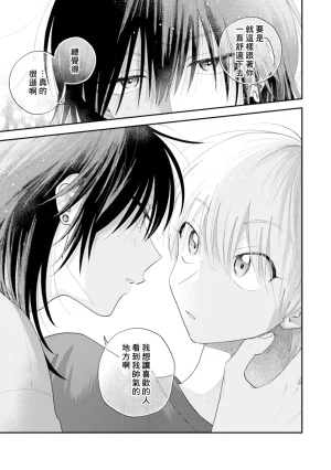 Satoh Sugar Nishiko-kun to Higashigawa-kun 西湖君与东川君 ChineseDigital - Page 141