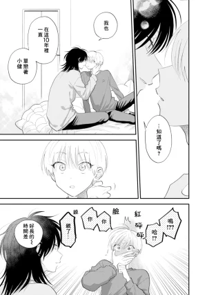 Satoh Sugar Nishiko-kun to Higashigawa-kun 西湖君与东川君 ChineseDigital - Page 143