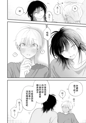 Satoh Sugar Nishiko-kun to Higashigawa-kun 西湖君与东川君 ChineseDigital - Page 144