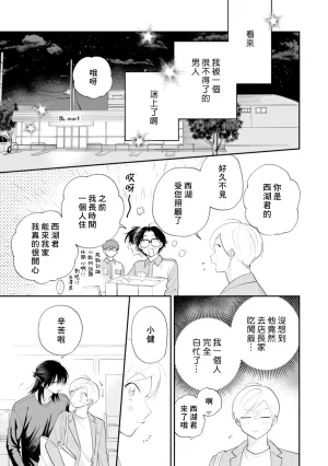 Satoh Sugar Nishiko-kun to Higashigawa-kun 西湖君与东川君 ChineseDigital - Page 147