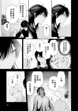 Satoh Sugar Nishiko-kun to Higashigawa-kun 西湖君与东川君 ChineseDigital - Page 149