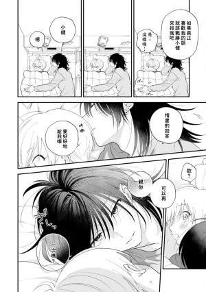 Satoh Sugar Nishiko-kun to Higashigawa-kun 西湖君与东川君 ChineseDigital - Page 154