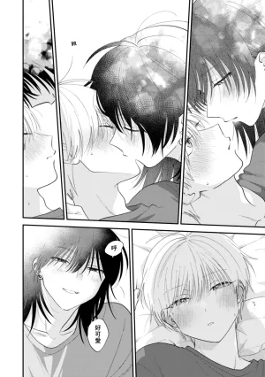 Satoh Sugar Nishiko-kun to Higashigawa-kun 西湖君与东川君 ChineseDigital - Page 156