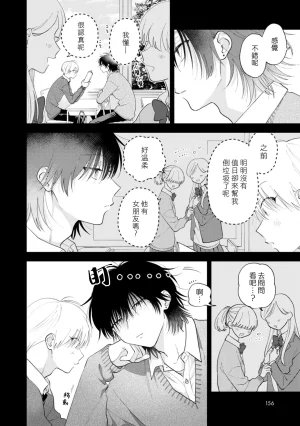 Satoh Sugar Nishiko-kun to Higashigawa-kun 西湖君与东川君 ChineseDigital - Page 158