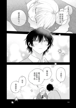 Satoh Sugar Nishiko-kun to Higashigawa-kun 西湖君与东川君 ChineseDigital - Page 160
