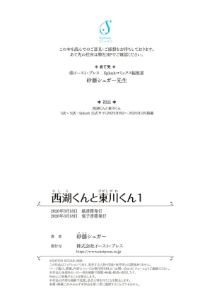 Satoh Sugar Nishiko-kun to Higashigawa-kun 西湖君与东川君 ChineseDigital - Page 162