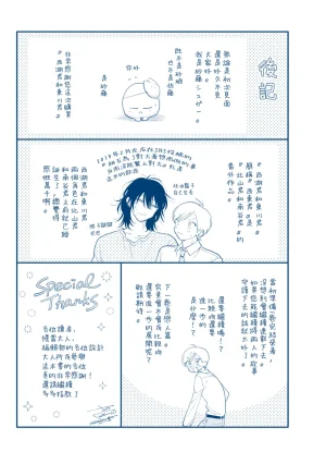 Satoh Sugar Nishiko-kun to Higashigawa-kun 西湖君与东川君 ChineseDigital - Page 164