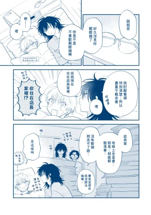 Satoh Sugar Nishiko-kun to Higashigawa-kun 西湖君与东川君 ChineseDigital - Page 165