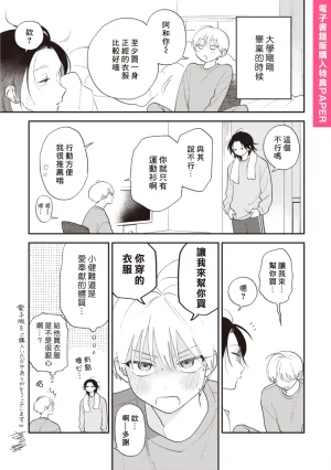 Satoh Sugar Nishiko-kun to Higashigawa-kun 西湖君与东川君 ChineseDigital - Page 166