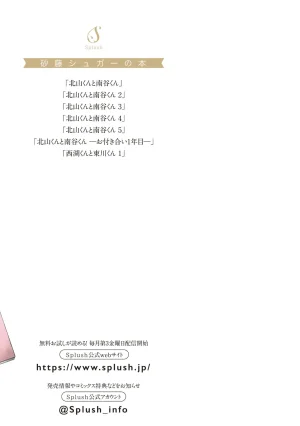 Satoh Sugar Nishiko-kun to Higashigawa-kun 西湖君与东川君 ChineseDigital - Page 167