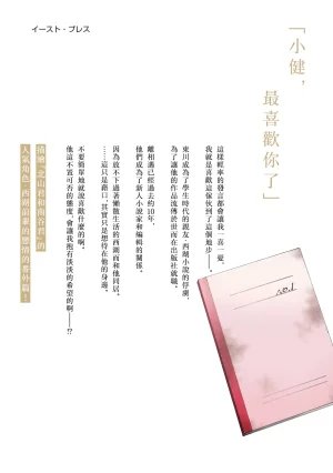 Satoh Sugar Nishiko-kun to Higashigawa-kun 西湖君与东川君 ChineseDigital - Page 168