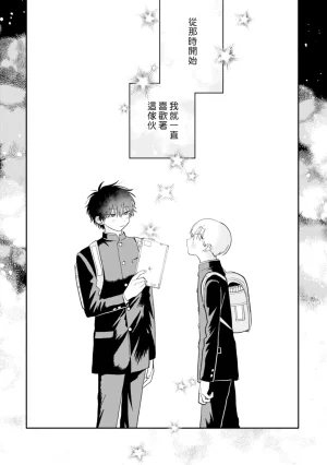 Satoh Sugar Nishiko-kun to Higashigawa-kun 西湖君与东川君 ChineseDigital - Page 17