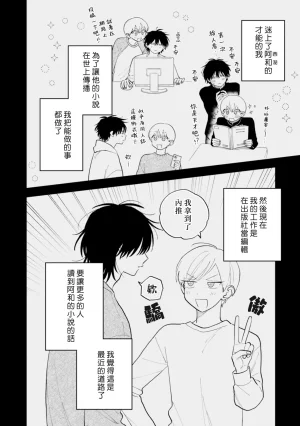 Satoh Sugar Nishiko-kun to Higashigawa-kun 西湖君与东川君 ChineseDigital - Page 18