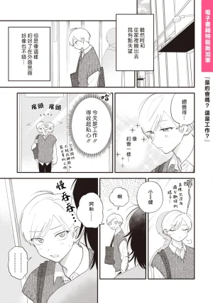 Satoh Sugar Nishiko-kun to Higashigawa-kun 西湖君与东川君 ChineseDigital - Page 183