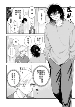 Satoh Sugar Nishiko-kun to Higashigawa-kun 西湖君与东川君 ChineseDigital - Page 184