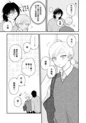 Satoh Sugar Nishiko-kun to Higashigawa-kun 西湖君与东川君 ChineseDigital - Page 185