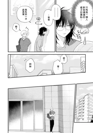 Satoh Sugar Nishiko-kun to Higashigawa-kun 西湖君与东川君 ChineseDigital - Page 186