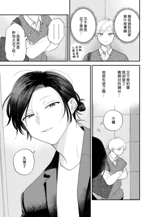 Satoh Sugar Nishiko-kun to Higashigawa-kun 西湖君与东川君 ChineseDigital - Page 187