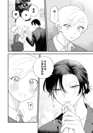 Satoh Sugar Nishiko-kun to Higashigawa-kun 西湖君与东川君 ChineseDigital - Page 188