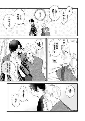 Satoh Sugar Nishiko-kun to Higashigawa-kun 西湖君与东川君 ChineseDigital - Page 189
