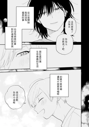 Satoh Sugar Nishiko-kun to Higashigawa-kun 西湖君与东川君 ChineseDigital - Page 19