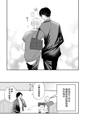 Satoh Sugar Nishiko-kun to Higashigawa-kun 西湖君与东川君 ChineseDigital - Page 191