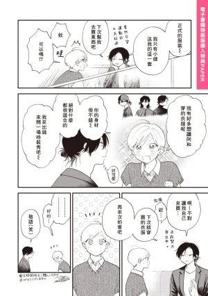 Satoh Sugar Nishiko-kun to Higashigawa-kun 西湖君与东川君 ChineseDigital - Page 192