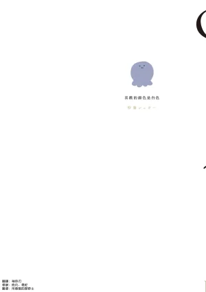 Satoh Sugar Nishiko-kun to Higashigawa-kun 西湖君与东川君 ChineseDigital - Page 2