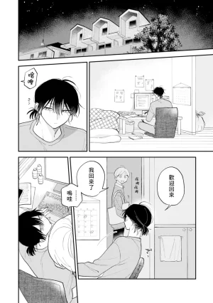 Satoh Sugar Nishiko-kun to Higashigawa-kun 西湖君与东川君 ChineseDigital - Page 20