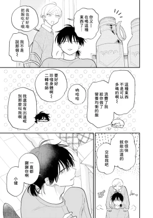 Satoh Sugar Nishiko-kun to Higashigawa-kun 西湖君与东川君 ChineseDigital - Page 21