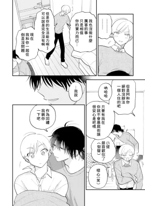 Satoh Sugar Nishiko-kun to Higashigawa-kun 西湖君与东川君 ChineseDigital - Page 22