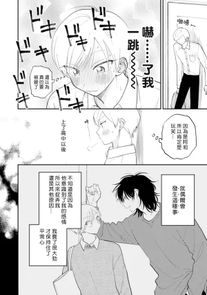Satoh Sugar Nishiko-kun to Higashigawa-kun 西湖君与东川君 ChineseDigital - Page 24