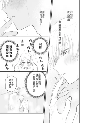 Satoh Sugar Nishiko-kun to Higashigawa-kun 西湖君与东川君 ChineseDigital - Page 27