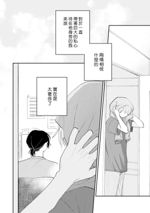 Satoh Sugar Nishiko-kun to Higashigawa-kun 西湖君与东川君 ChineseDigital - Page 28