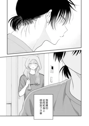 Satoh Sugar Nishiko-kun to Higashigawa-kun 西湖君与东川君 ChineseDigital - Page 29