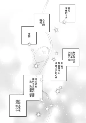 Satoh Sugar Nishiko-kun to Higashigawa-kun 西湖君与东川君 ChineseDigital - Page 30