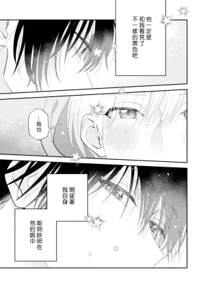 Satoh Sugar Nishiko-kun to Higashigawa-kun 西湖君与东川君 ChineseDigital - Page 31